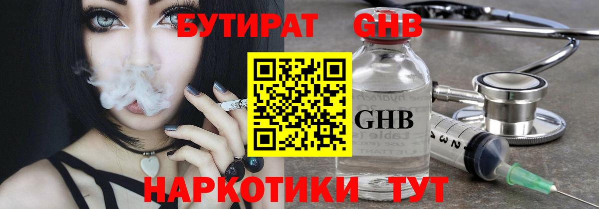 Сафоново  БУТИРАТ BDO 33%  Вход с VPN 