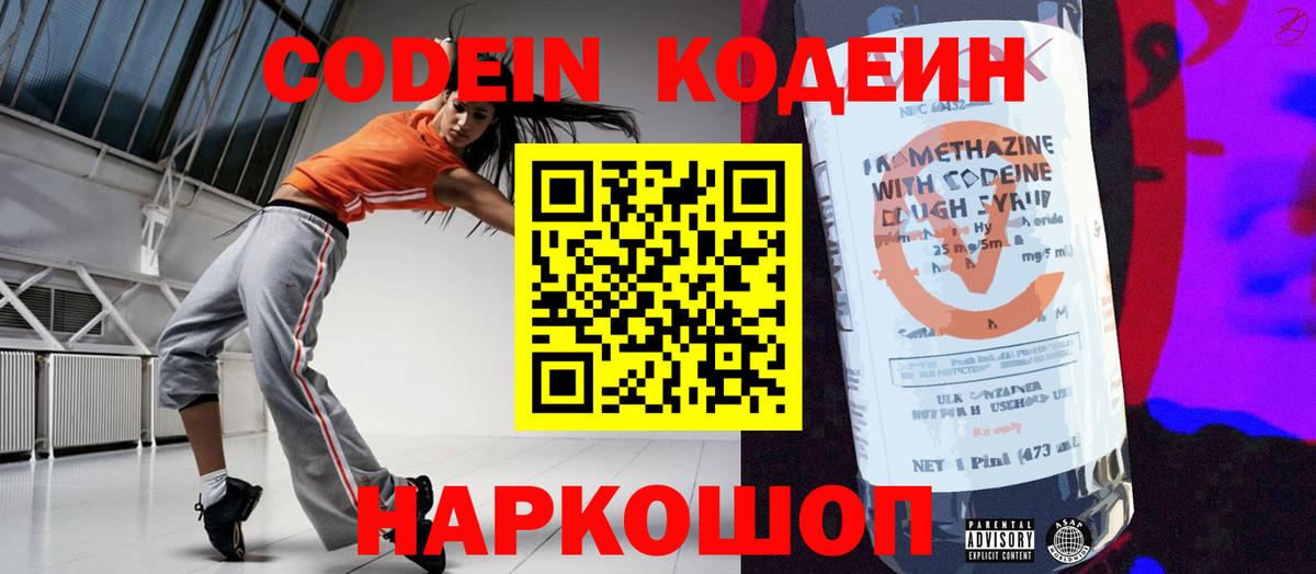 Сафоново  Кодеин Purple Drank  Вход с VPN 
