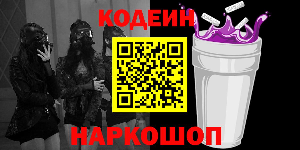 Кодеиновый сироп Lean напиток Lean (лин) Сафоново