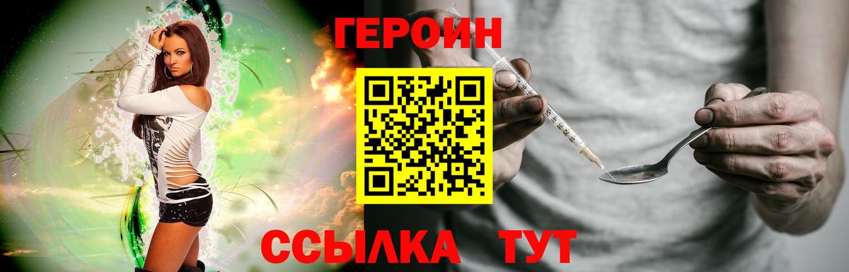 Сафоново  ГЕРОИН белый  Вход с VPN 