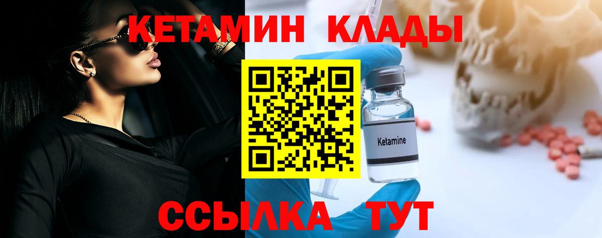 Сафоново  КЕТАМИН VHQ  Вход с VPN  Кетамин VHQ 