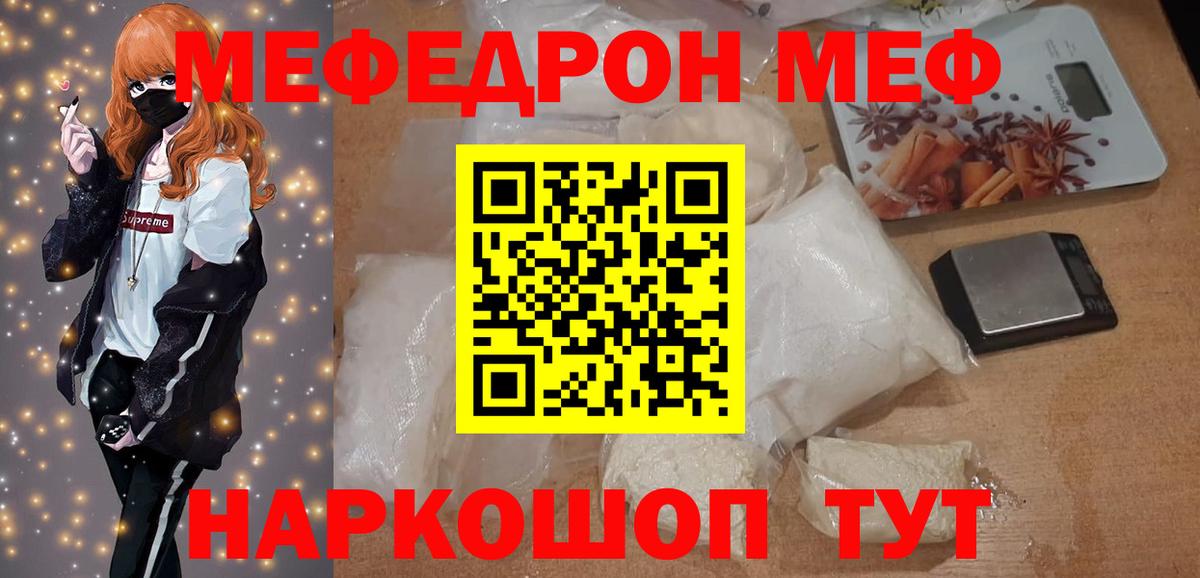МЯУ-МЯУ VHQ  Мефедрон  Мефедрон  МЕФ VHQ  Вход с VPN  Сафоново 